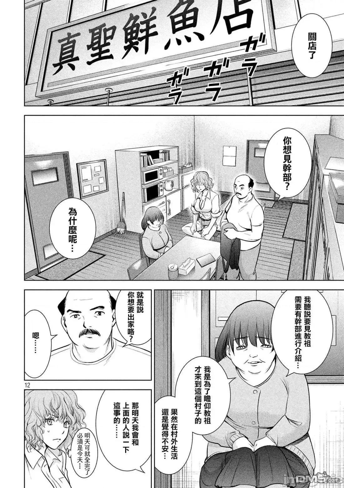 被恶魔附身的少女 Satanophany 131-140 第185页