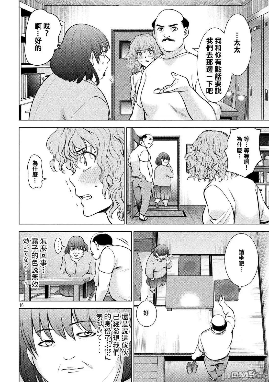 被恶魔附身的少女 Satanophany 131-140 第189页