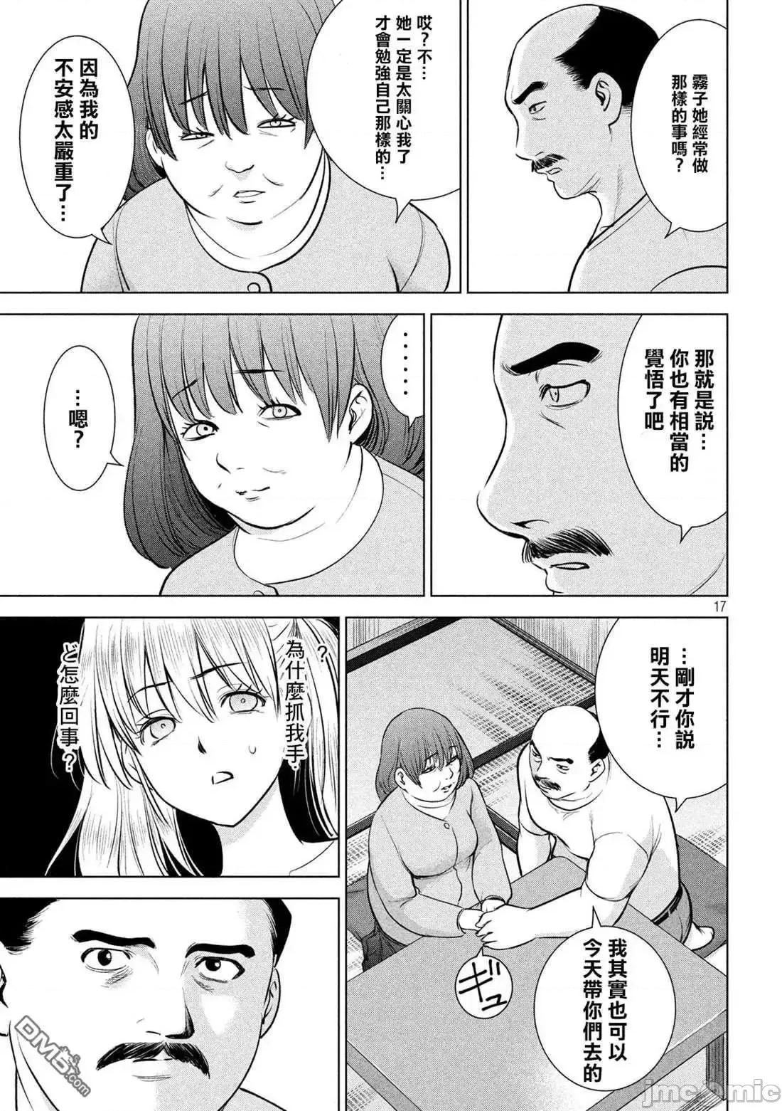 被恶魔附身的少女 Satanophany 131-140 第190页