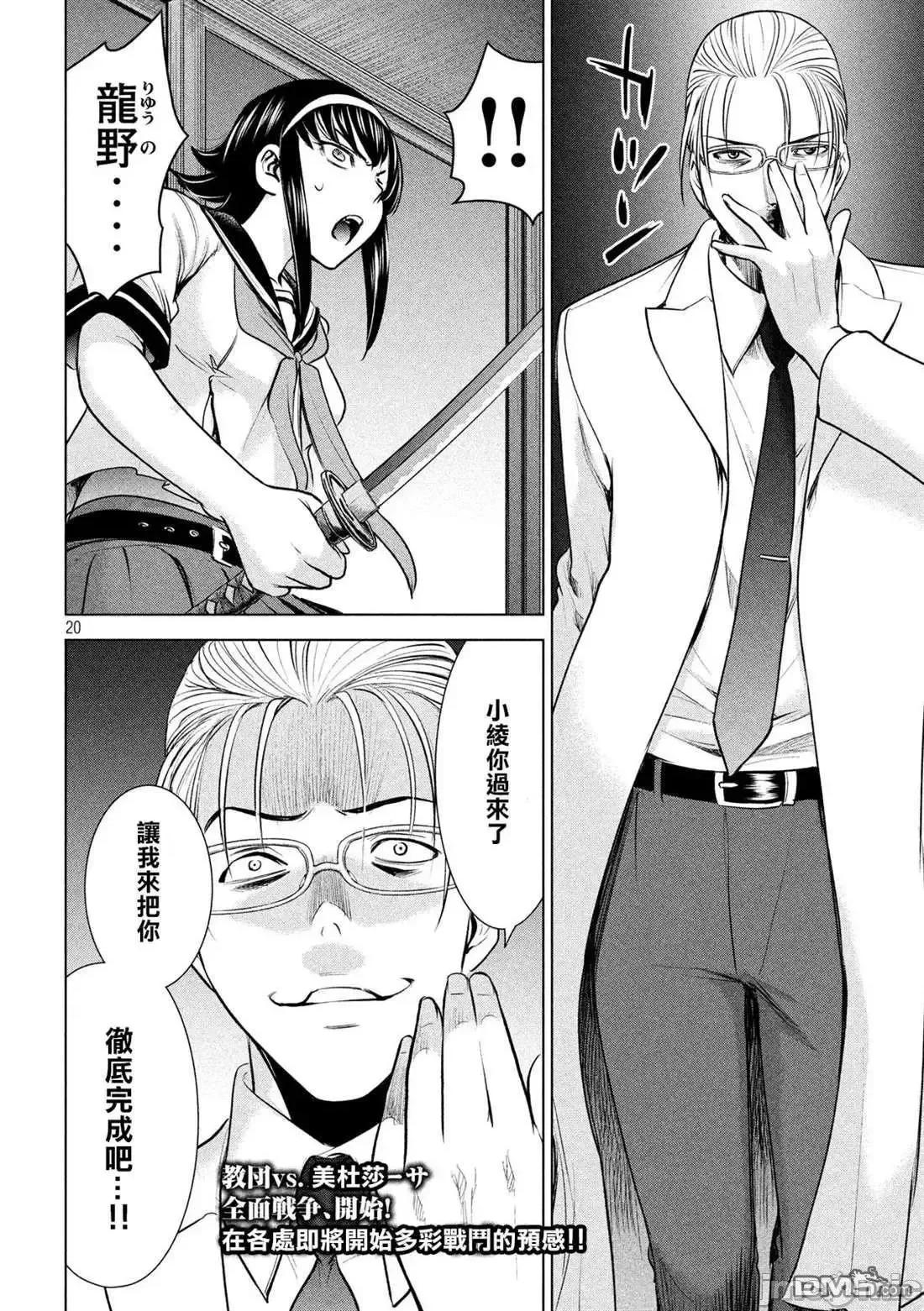 被恶魔附身的少女 Satanophany 131-140 第193页