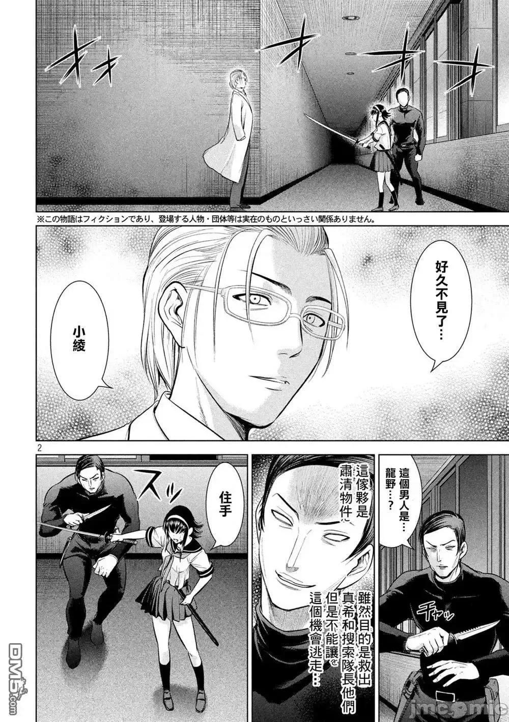 被恶魔附身的少女 Satanophany 141-150 第2页