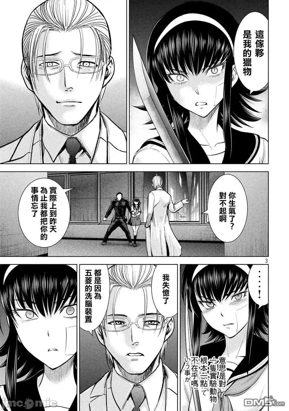 被恶魔附身的少女 Satanophany 141-150 第3页
