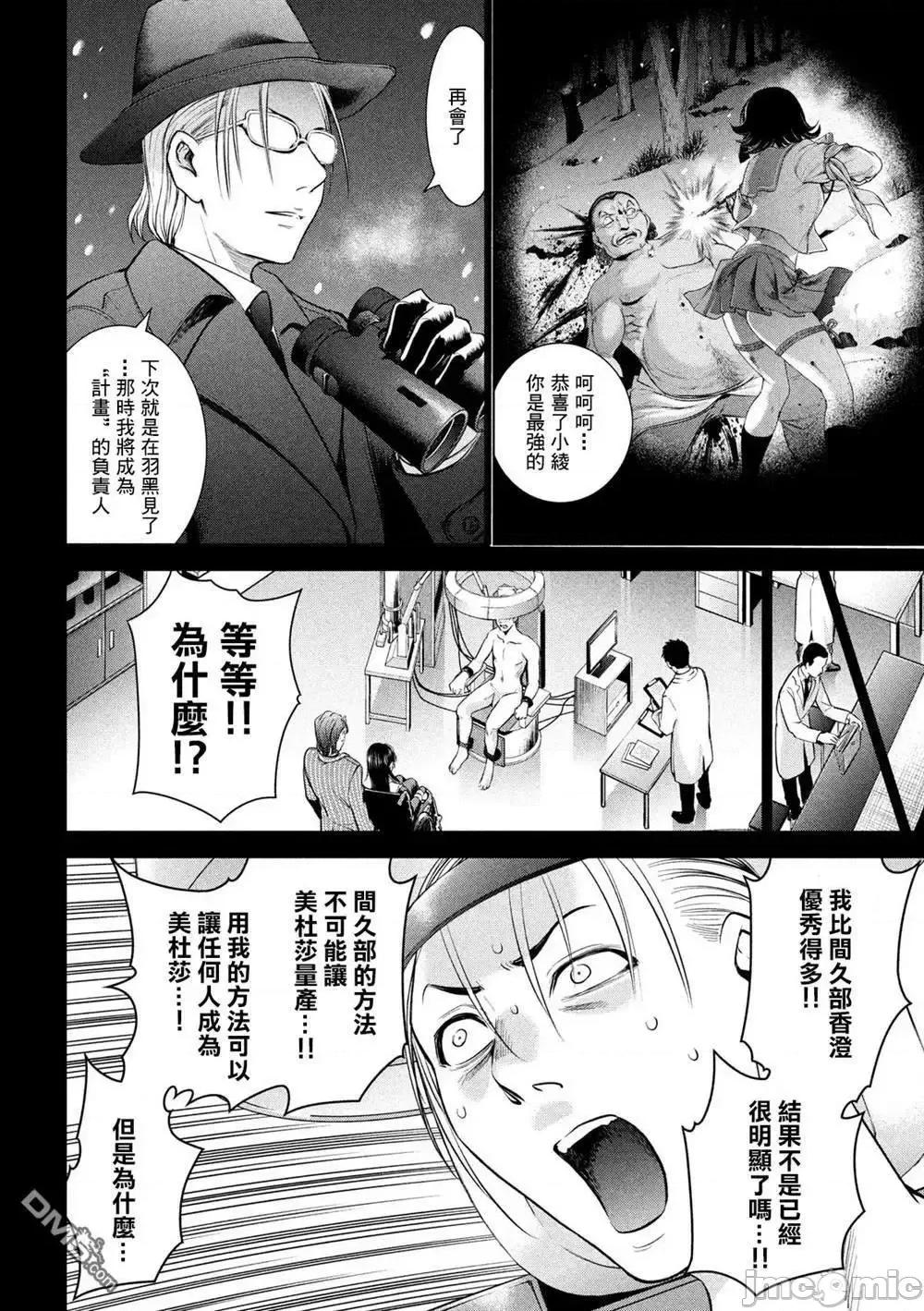被恶魔附身的少女 Satanophany 141-150 第4页