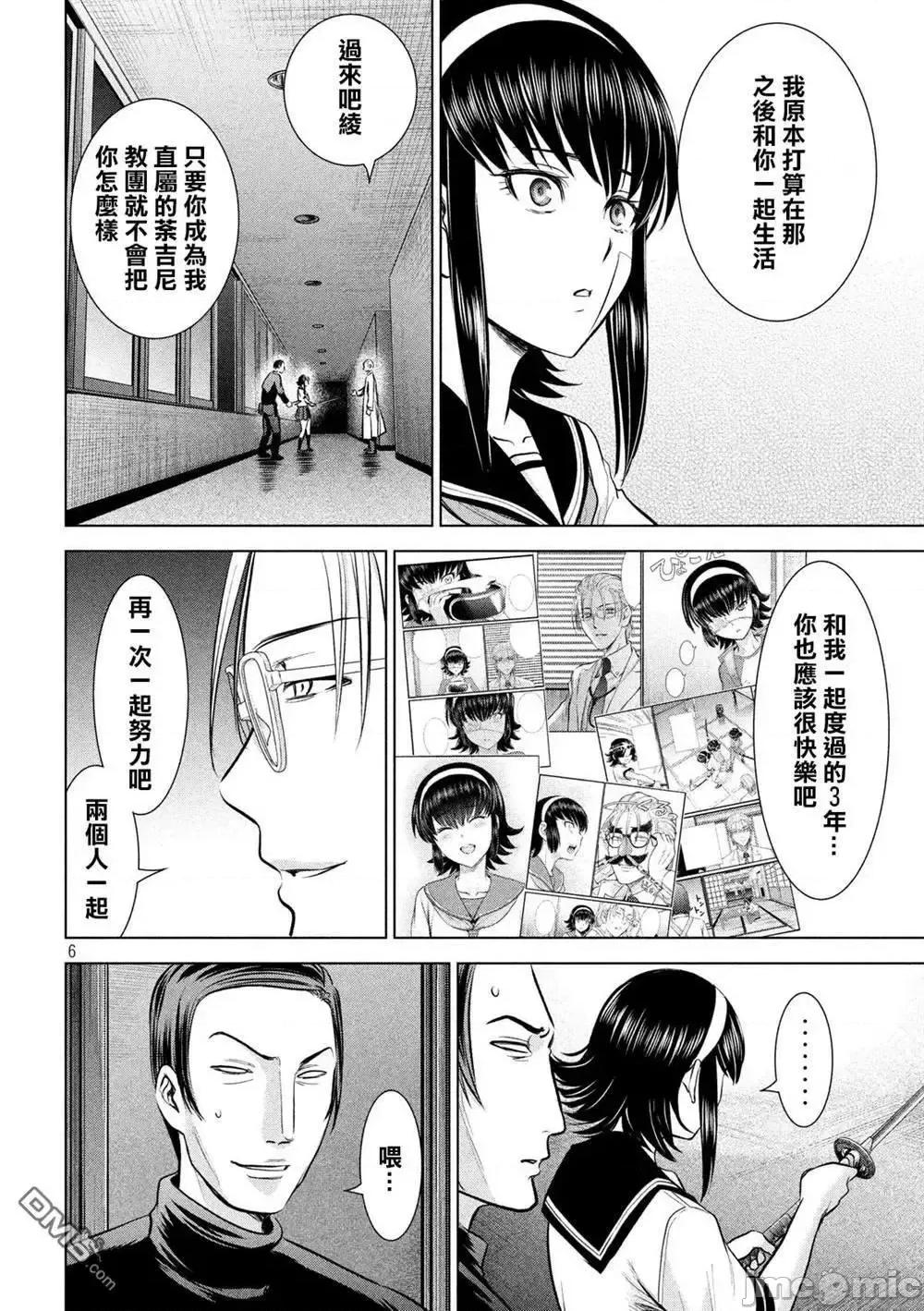 被恶魔附身的少女 Satanophany 141-150 第6页