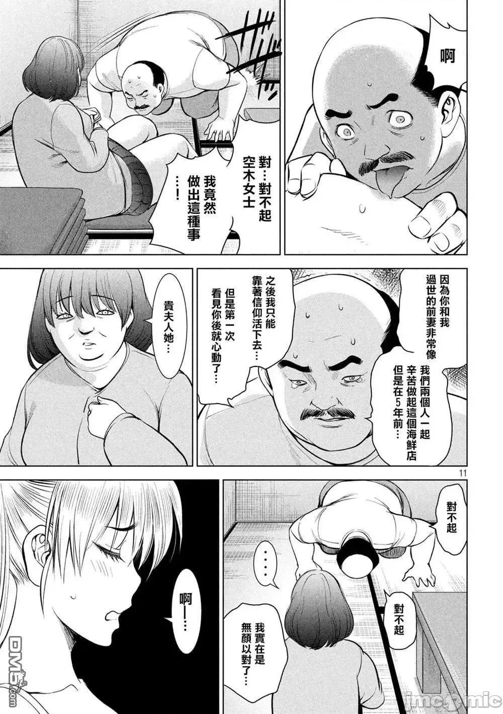 被恶魔附身的少女 Satanophany 141-150 第11页