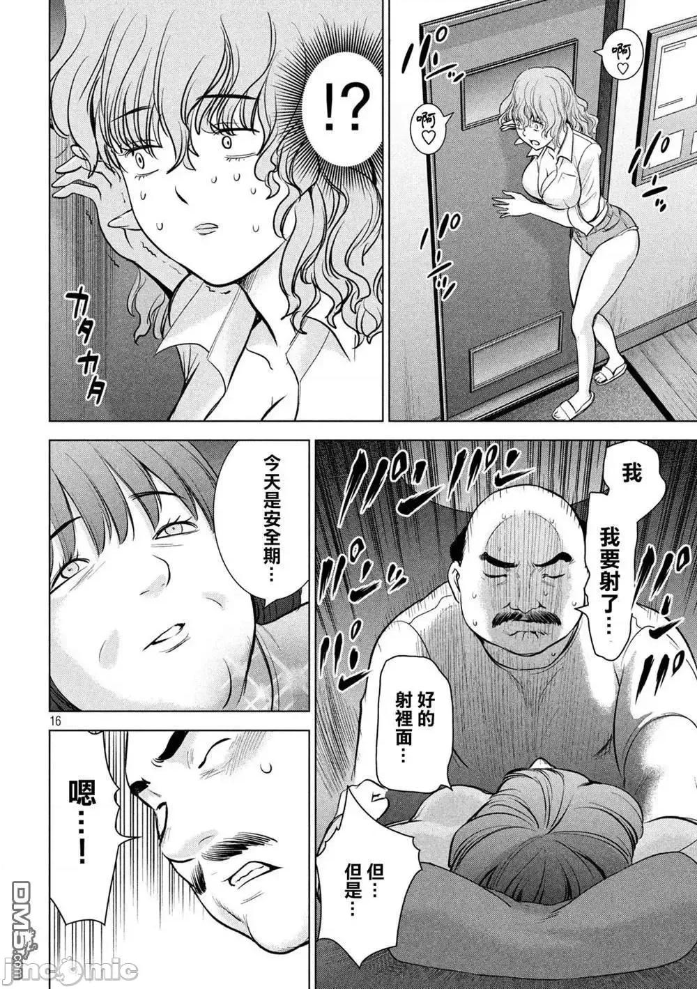 被恶魔附身的少女 Satanophany 141-150 第16页