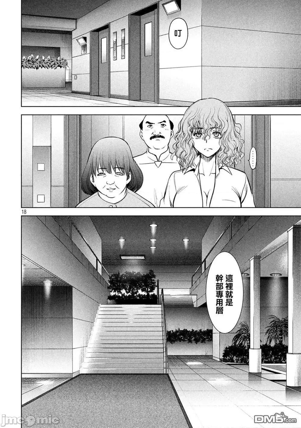 被恶魔附身的少女 Satanophany 141-150 第18页