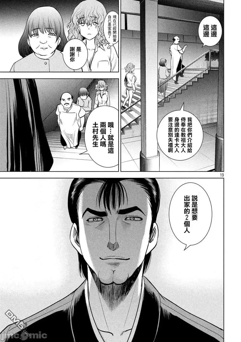 被恶魔附身的少女 Satanophany 141-150 第19页