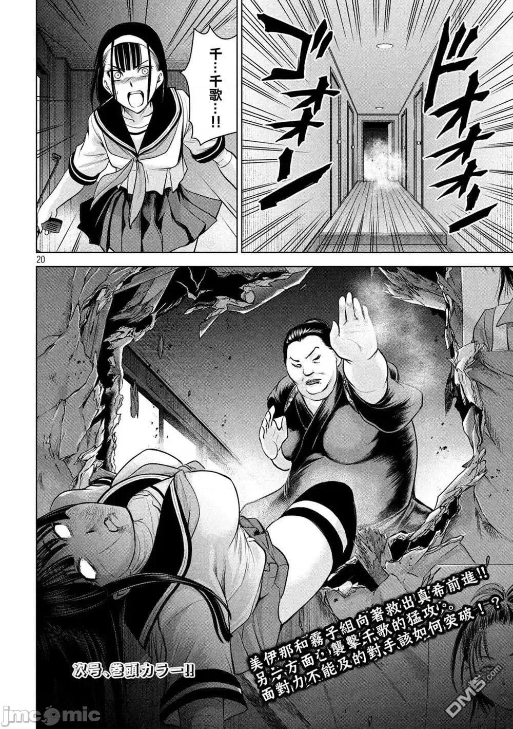 被恶魔附身的少女 Satanophany 141-150 第20页