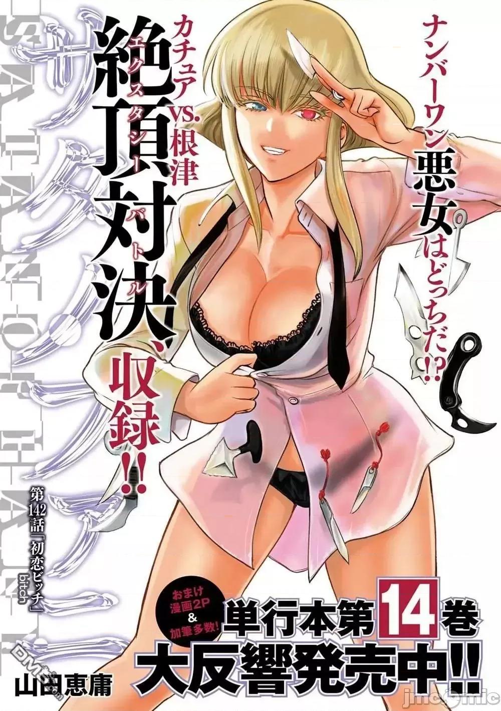 被恶魔附身的少女 Satanophany 141-150 第21页