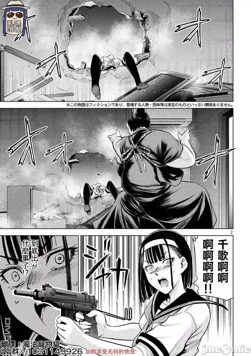 被恶魔附身的少女 Satanophany 141-150 第22页