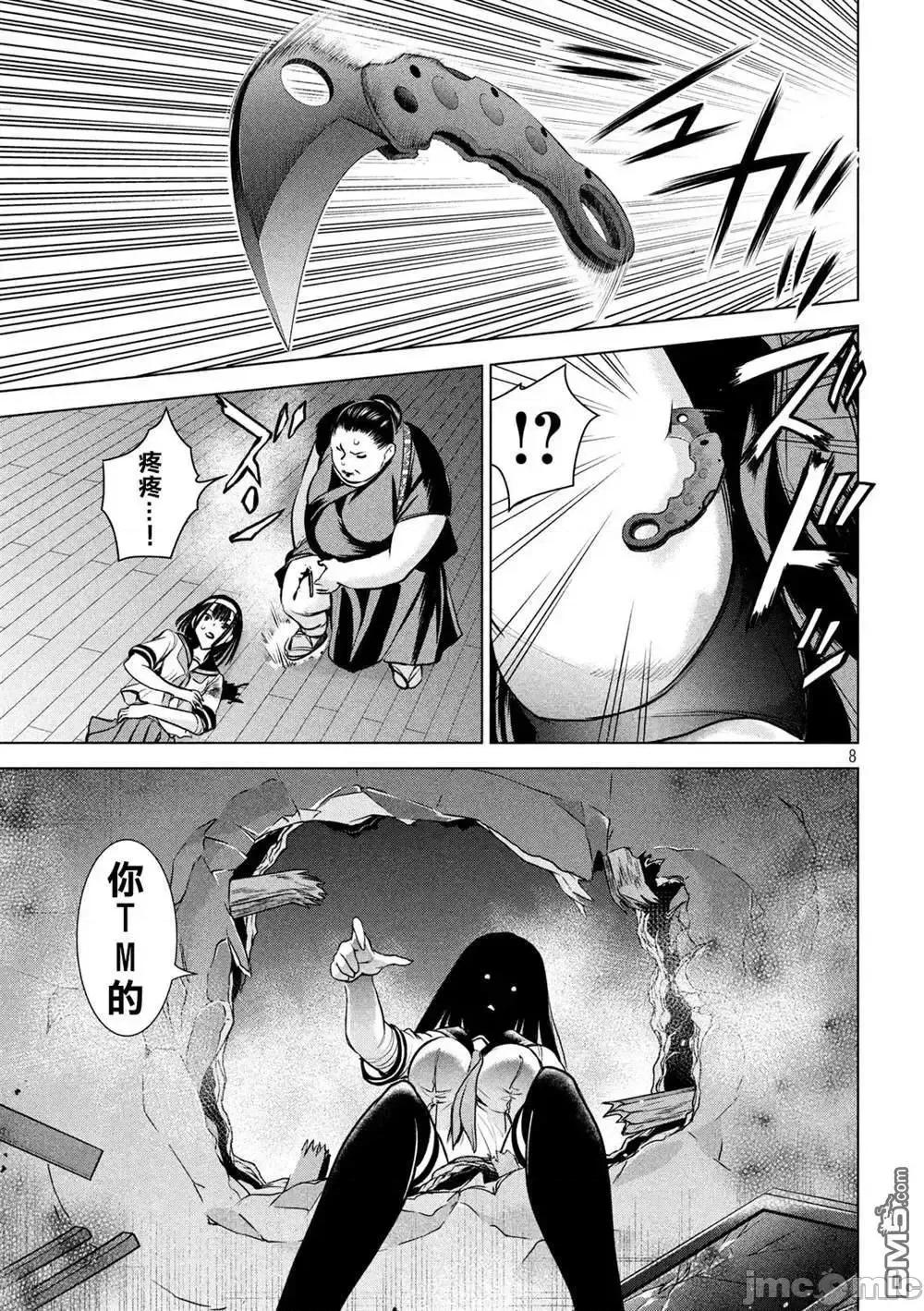 被恶魔附身的少女 Satanophany 141-150 第28页