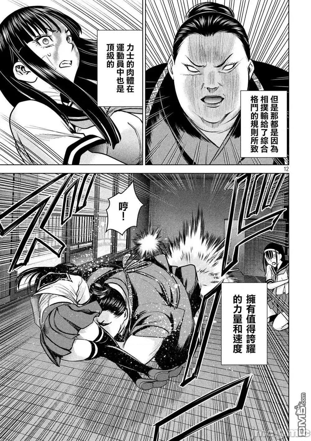 被恶魔附身的少女 Satanophany 141-150 第32页