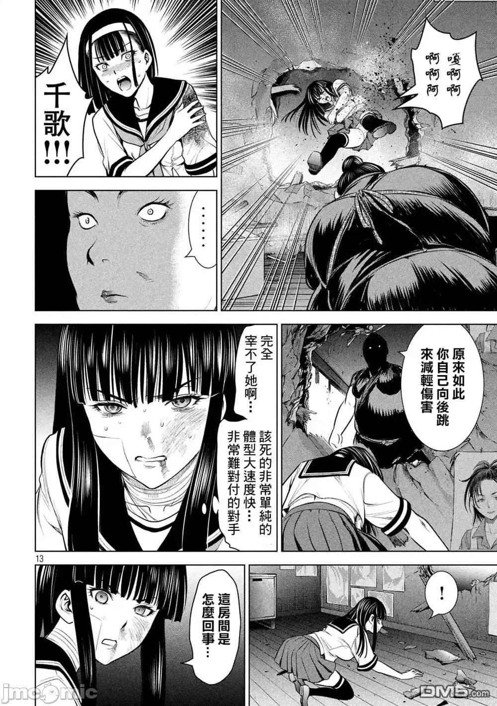 被恶魔附身的少女 Satanophany 141-150 第33页