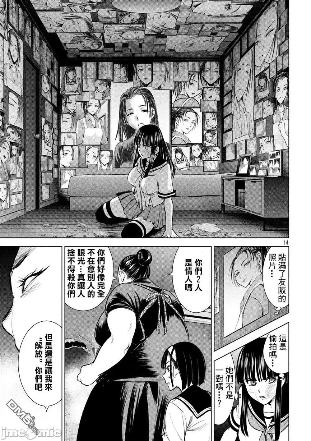 被恶魔附身的少女 Satanophany 141-150 第34页