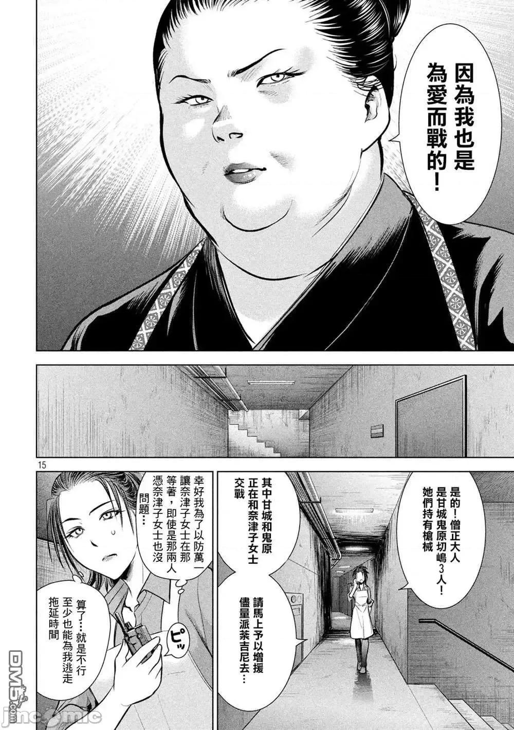 被恶魔附身的少女 Satanophany 141-150 第35页
