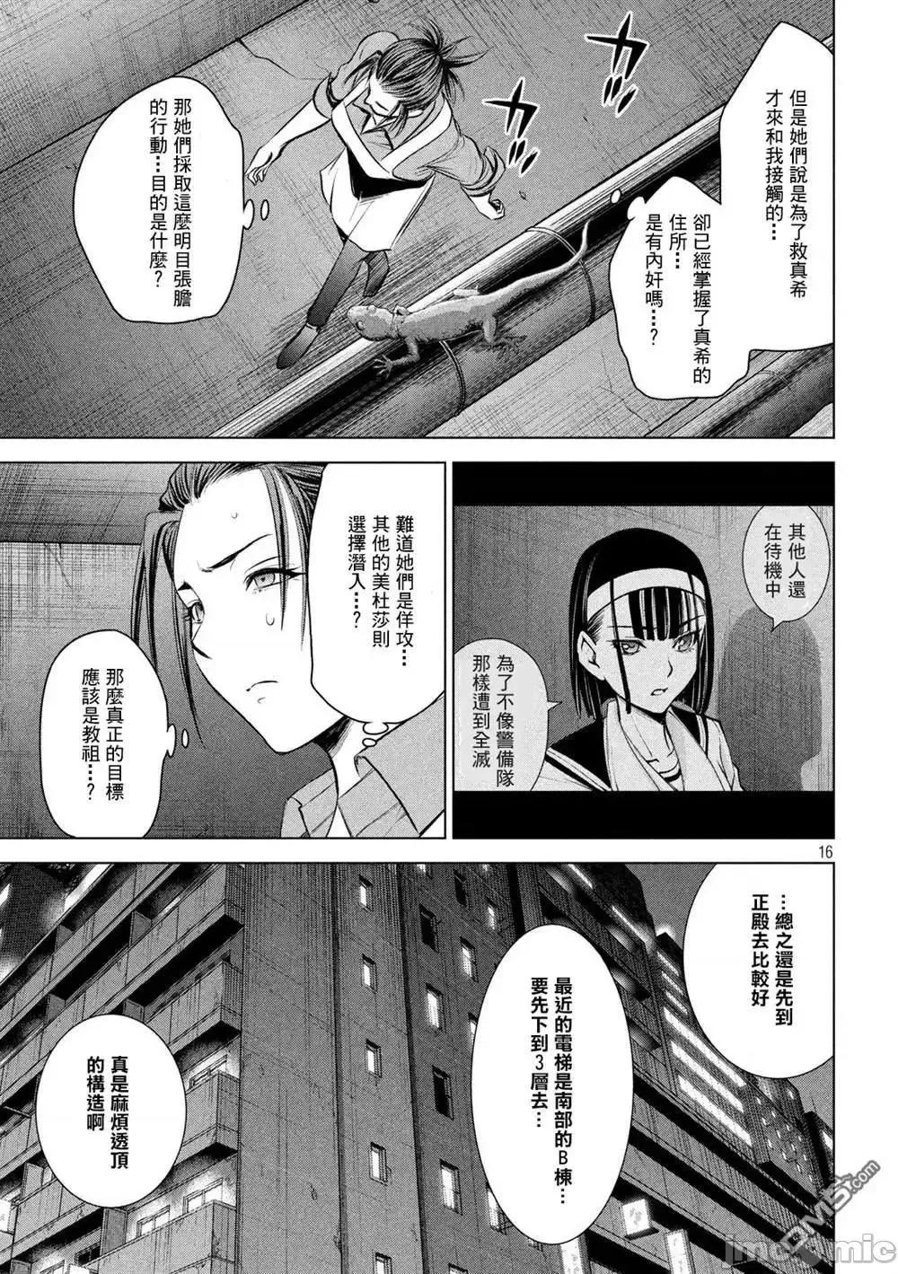 被恶魔附身的少女 Satanophany 141-150 第36页