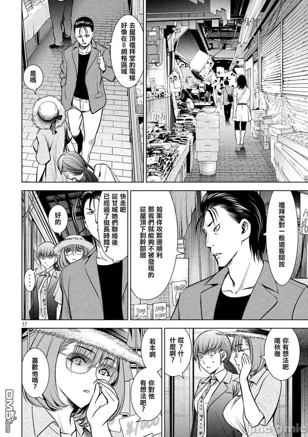 被恶魔附身的少女 Satanophany 141-150 第37页