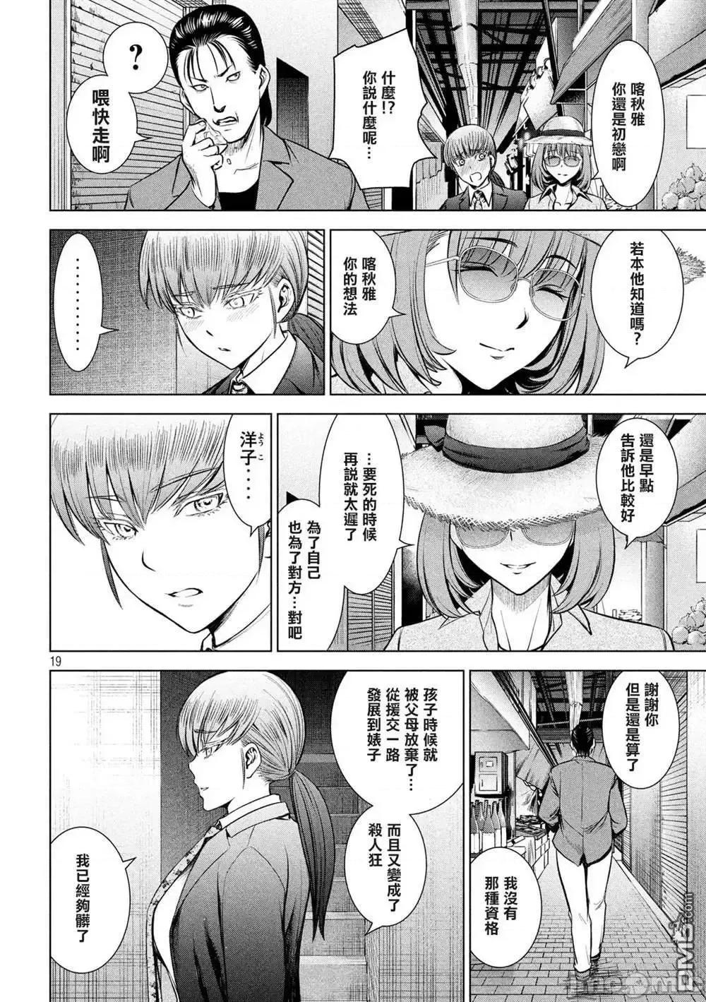 被恶魔附身的少女 Satanophany 141-150 第39页