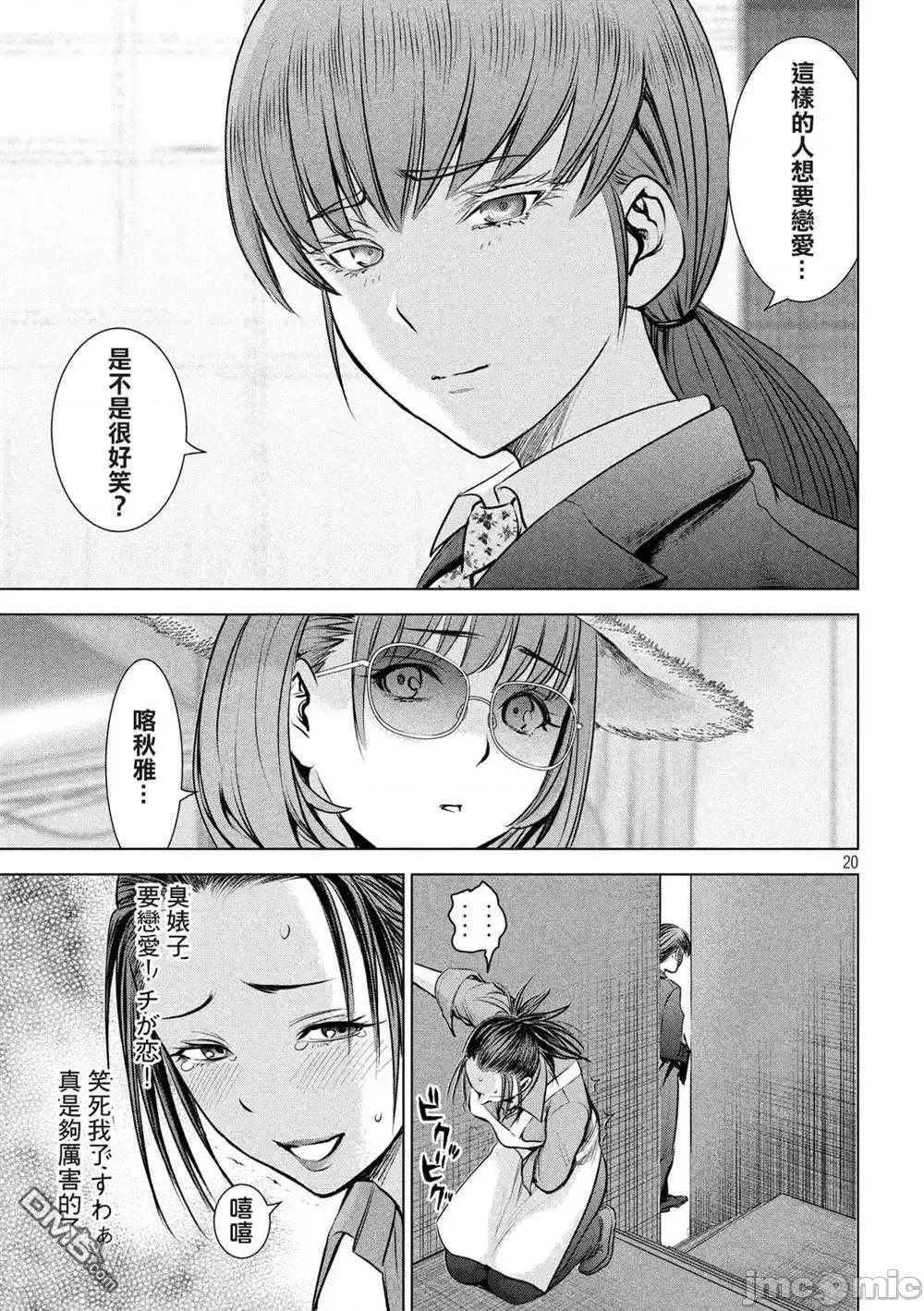 被恶魔附身的少女 Satanophany 141-150 第40页