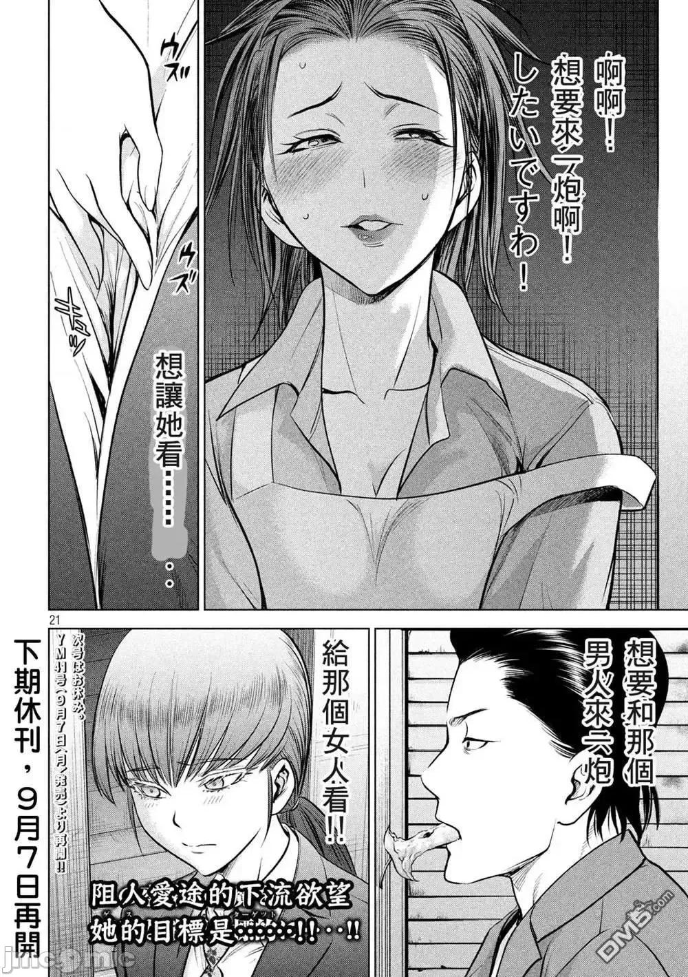 被恶魔附身的少女 Satanophany 141-150 第41页
