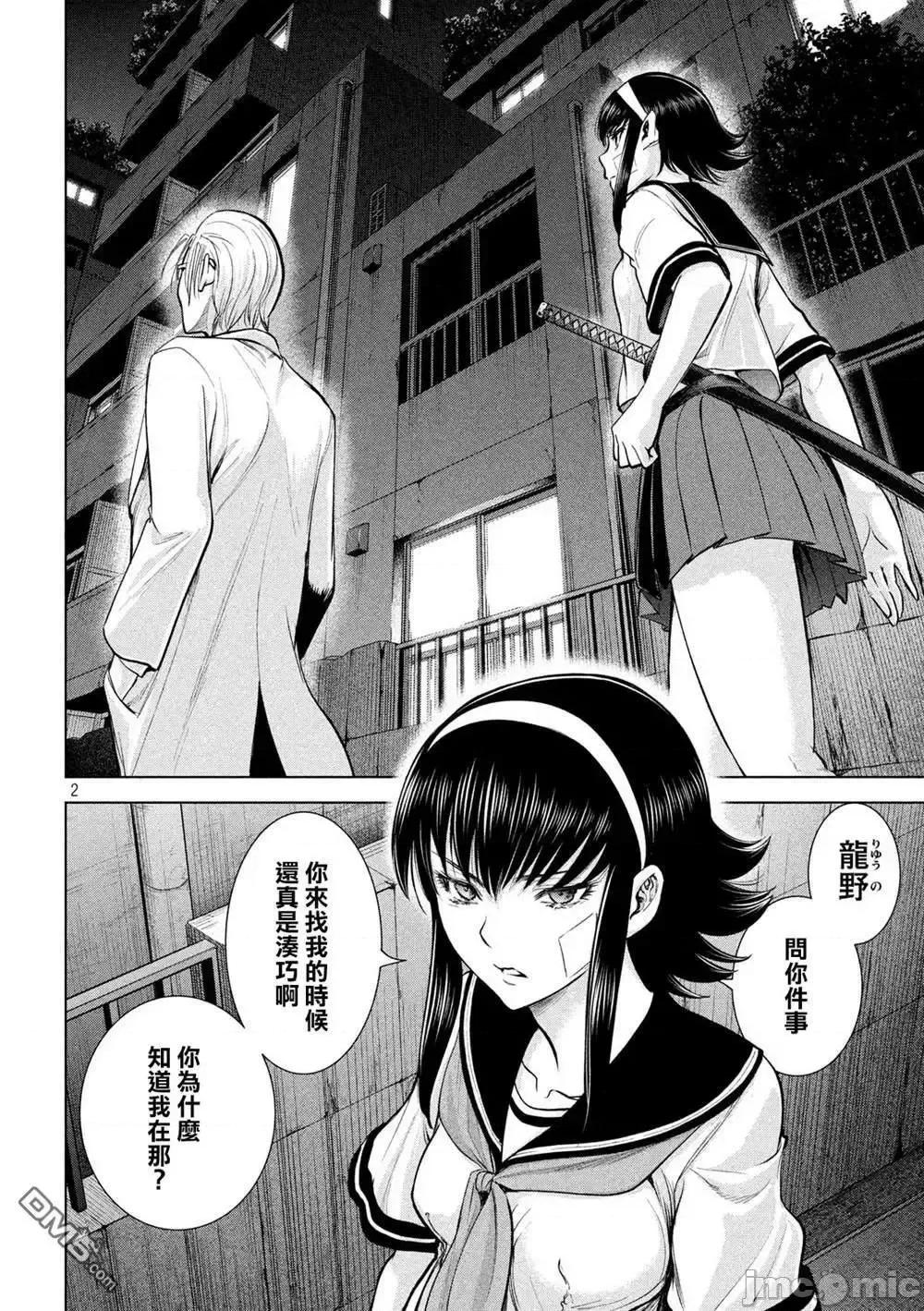 被恶魔附身的少女 Satanophany 141-150 第43页