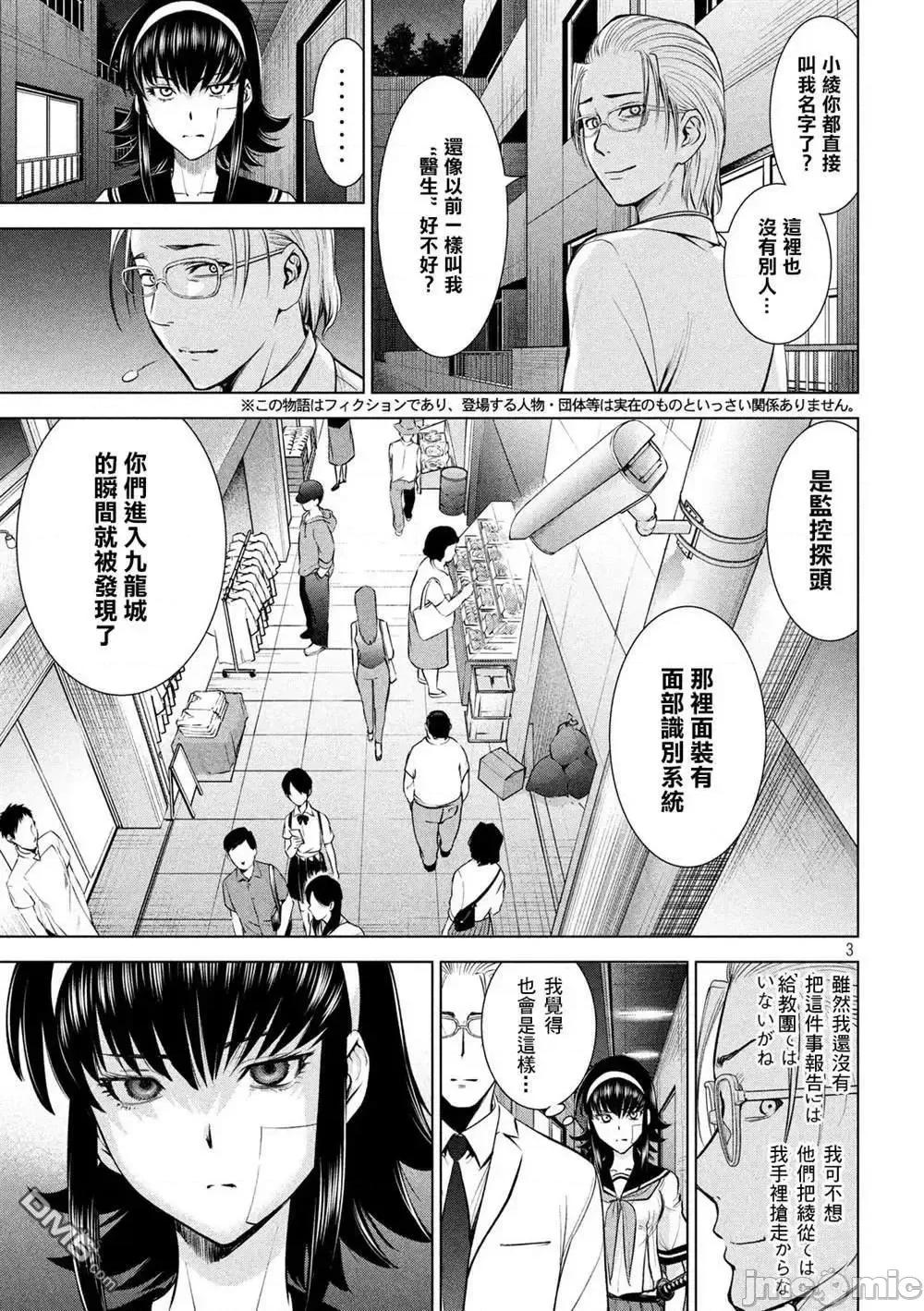 被恶魔附身的少女 Satanophany 141-150 第44页