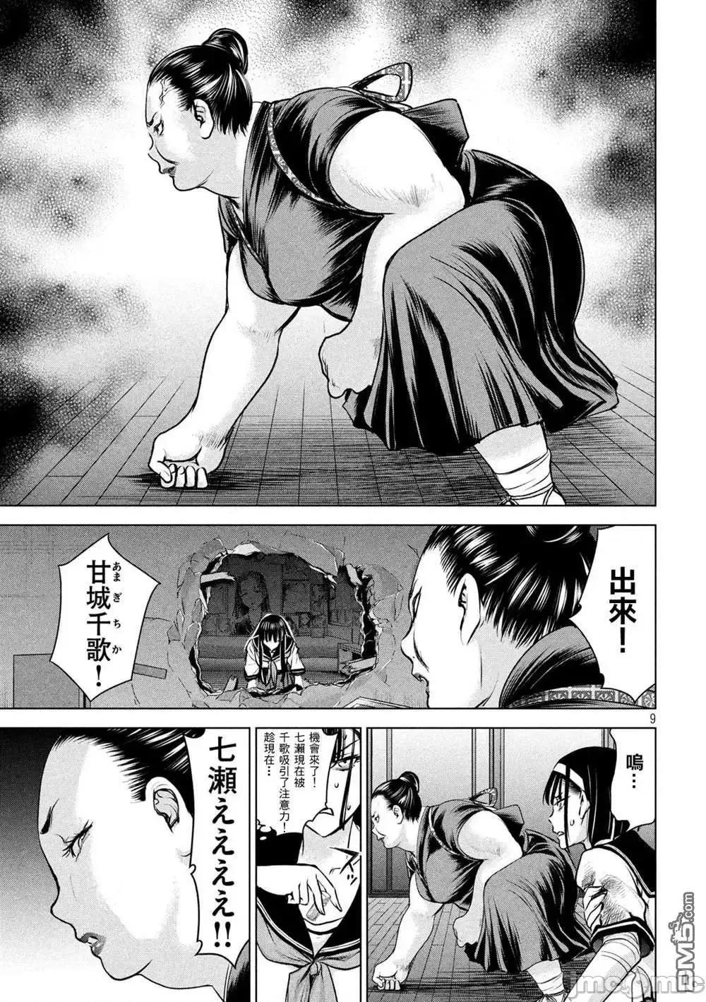 被恶魔附身的少女 Satanophany 141-150 第49页