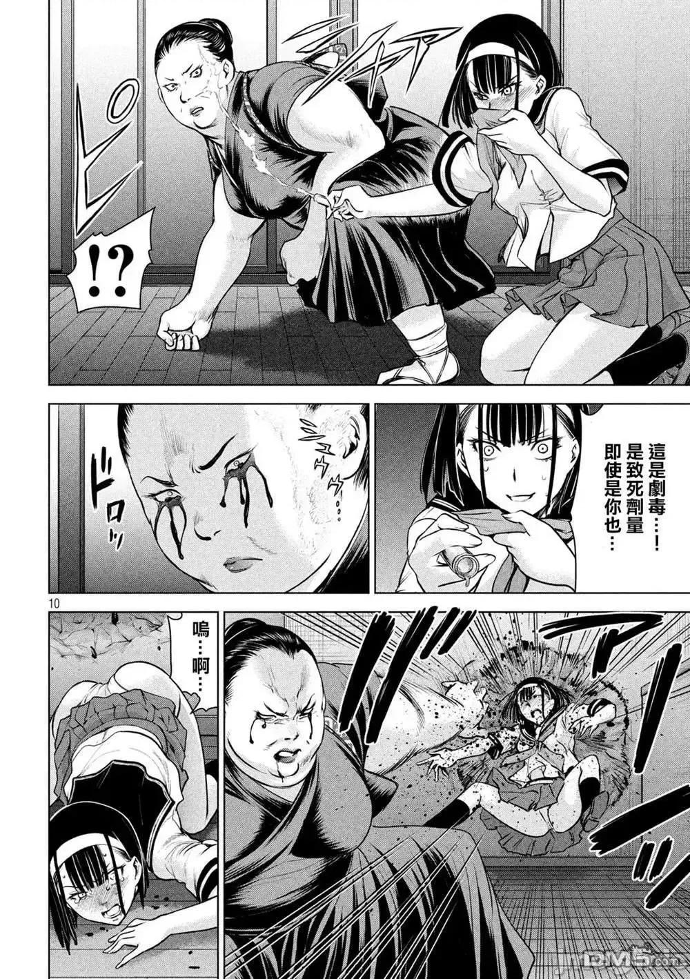 被恶魔附身的少女 Satanophany 141-150 第50页