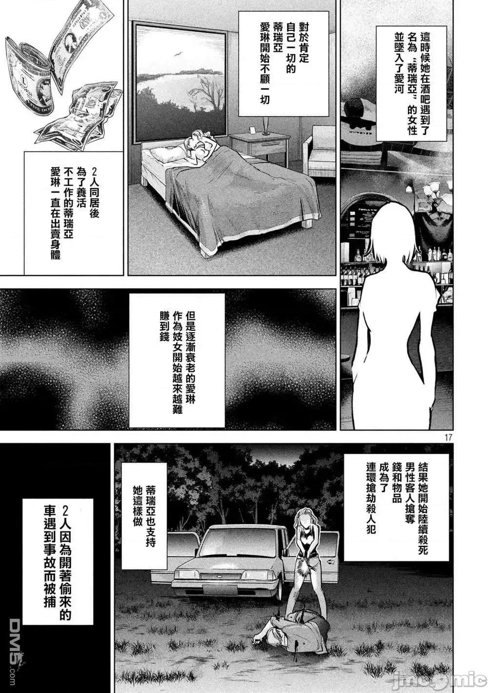 被恶魔附身的少女 Satanophany 141-150 第57页
