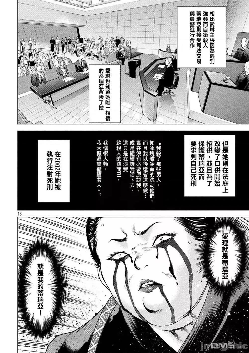 被恶魔附身的少女 Satanophany 141-150 第58页