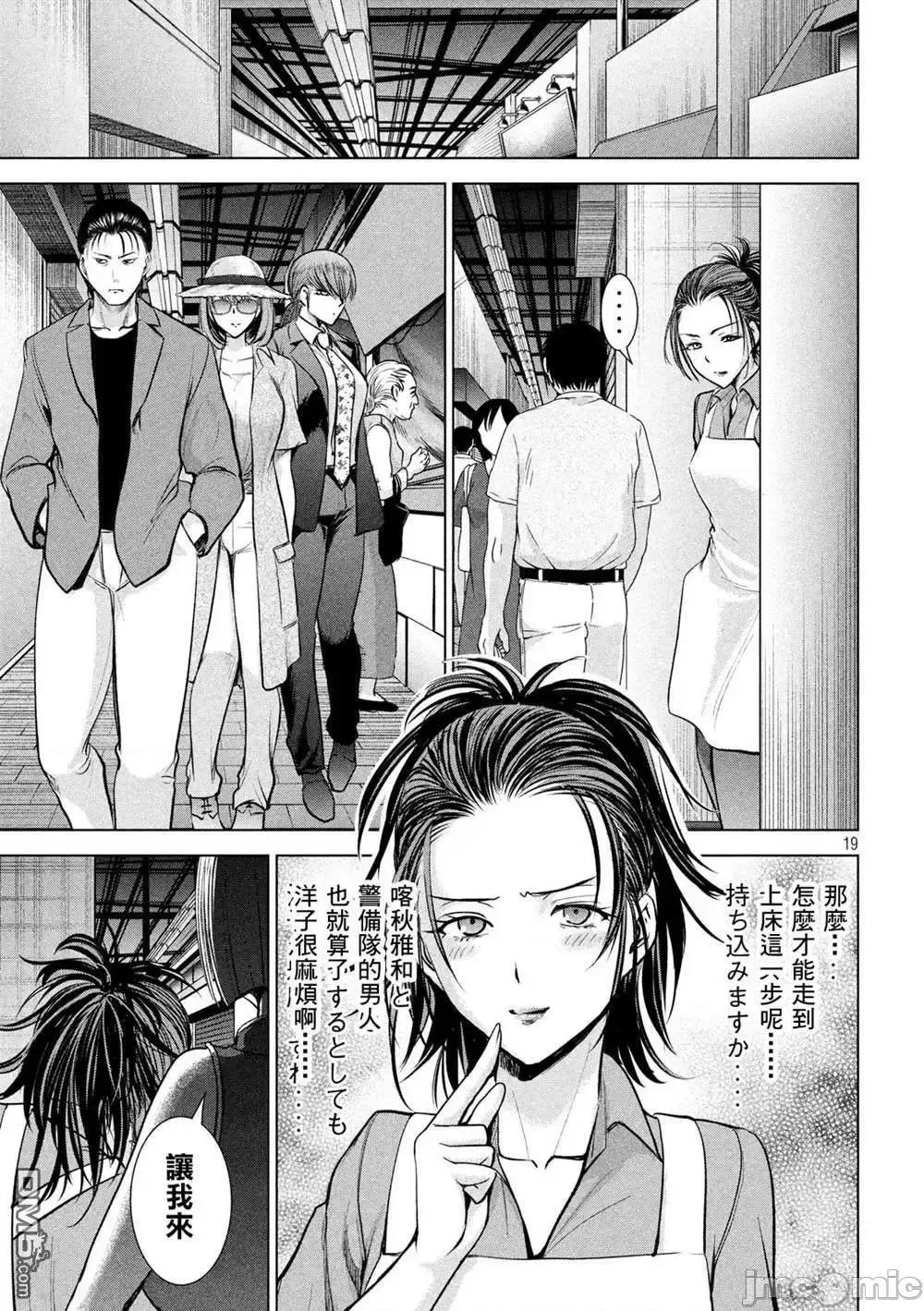 被恶魔附身的少女 Satanophany 141-150 第59页