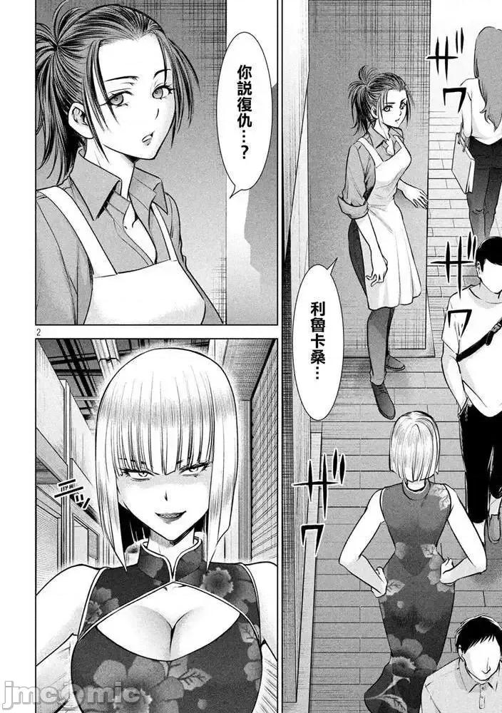 被恶魔附身的少女 Satanophany 141-150 第62页