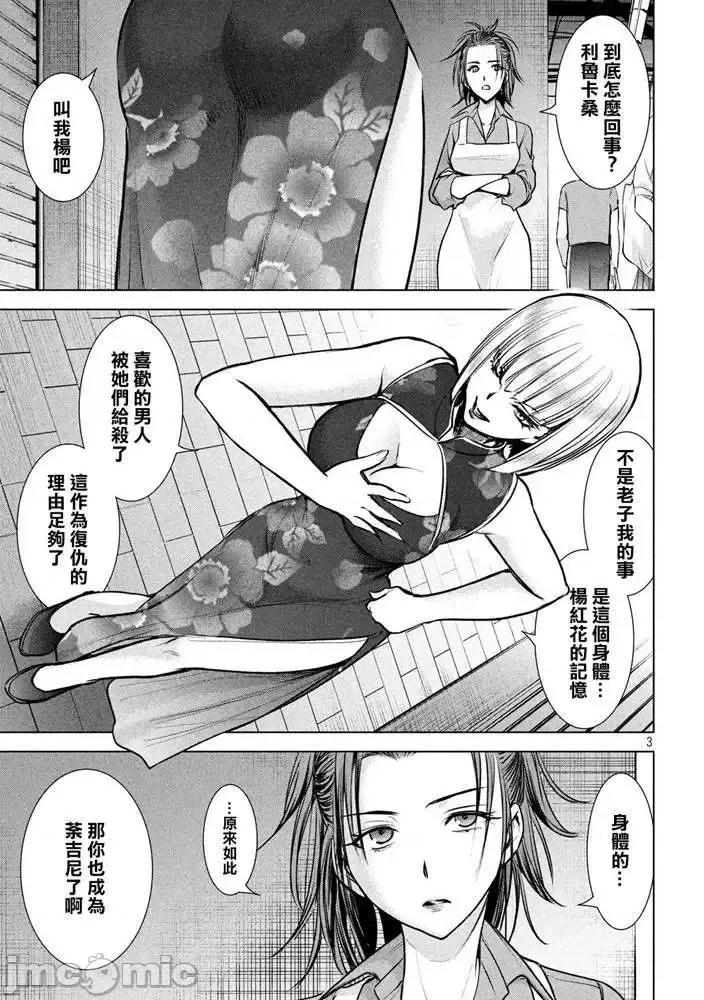 被恶魔附身的少女 Satanophany 141-150 第63页