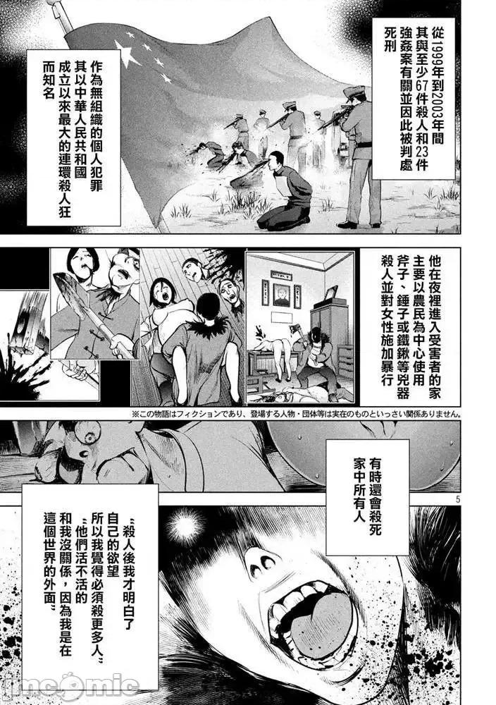 被恶魔附身的少女 Satanophany 141-150 第65页