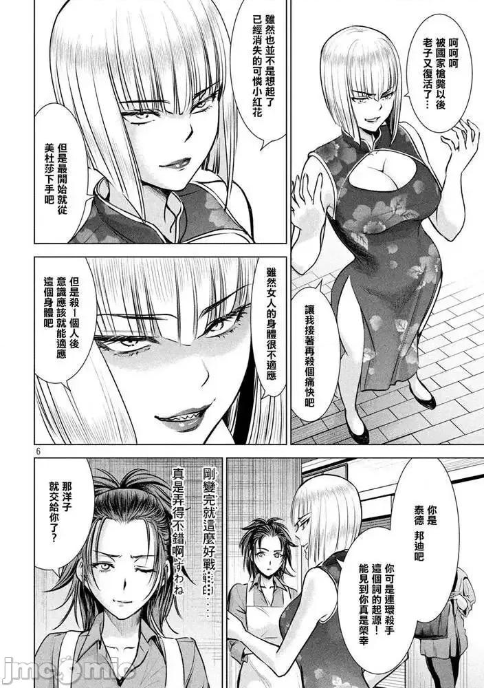 被恶魔附身的少女 Satanophany 141-150 第66页