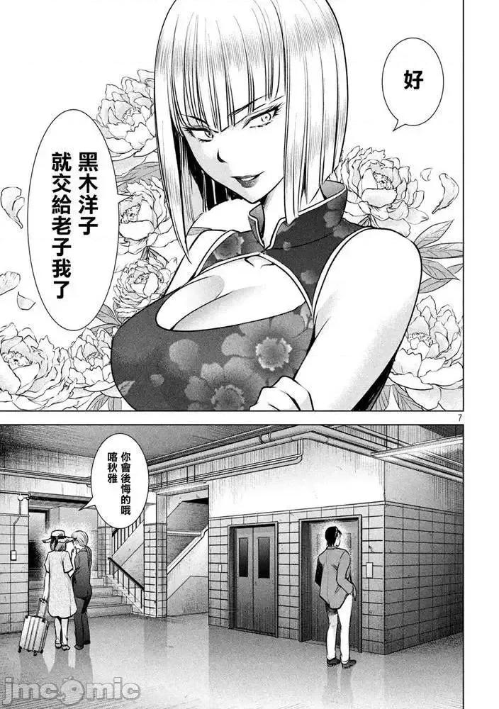 被恶魔附身的少女 Satanophany 141-150 第67页