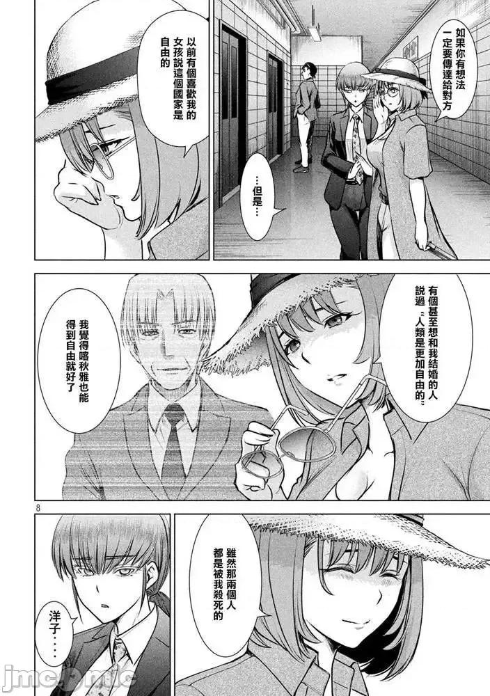 被恶魔附身的少女 Satanophany 141-150 第68页