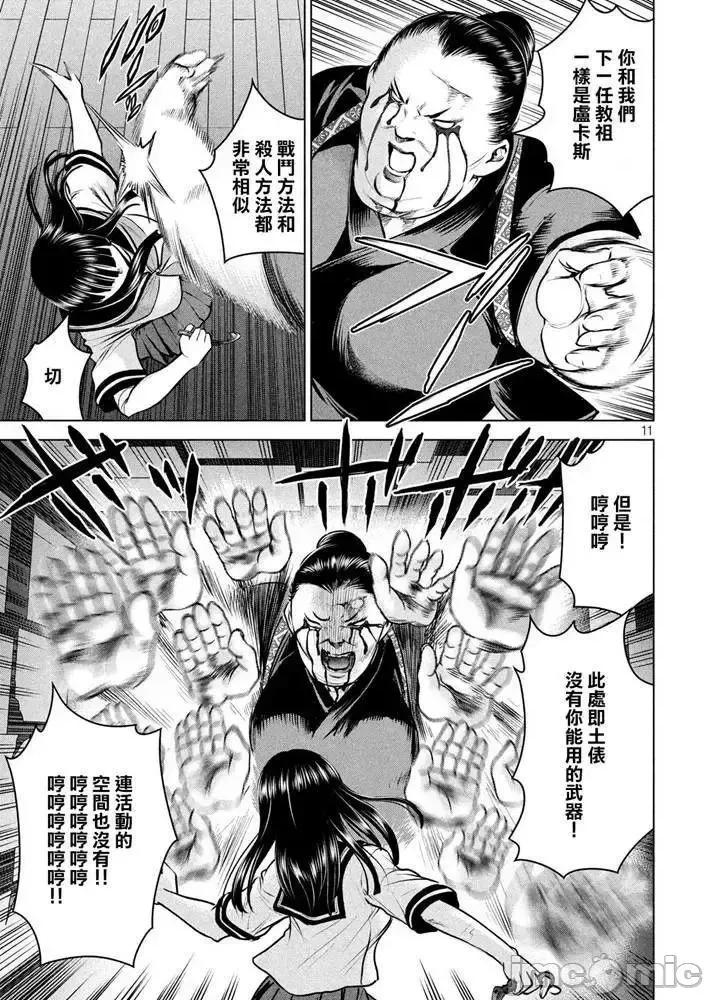被恶魔附身的少女 Satanophany 141-150 第71页