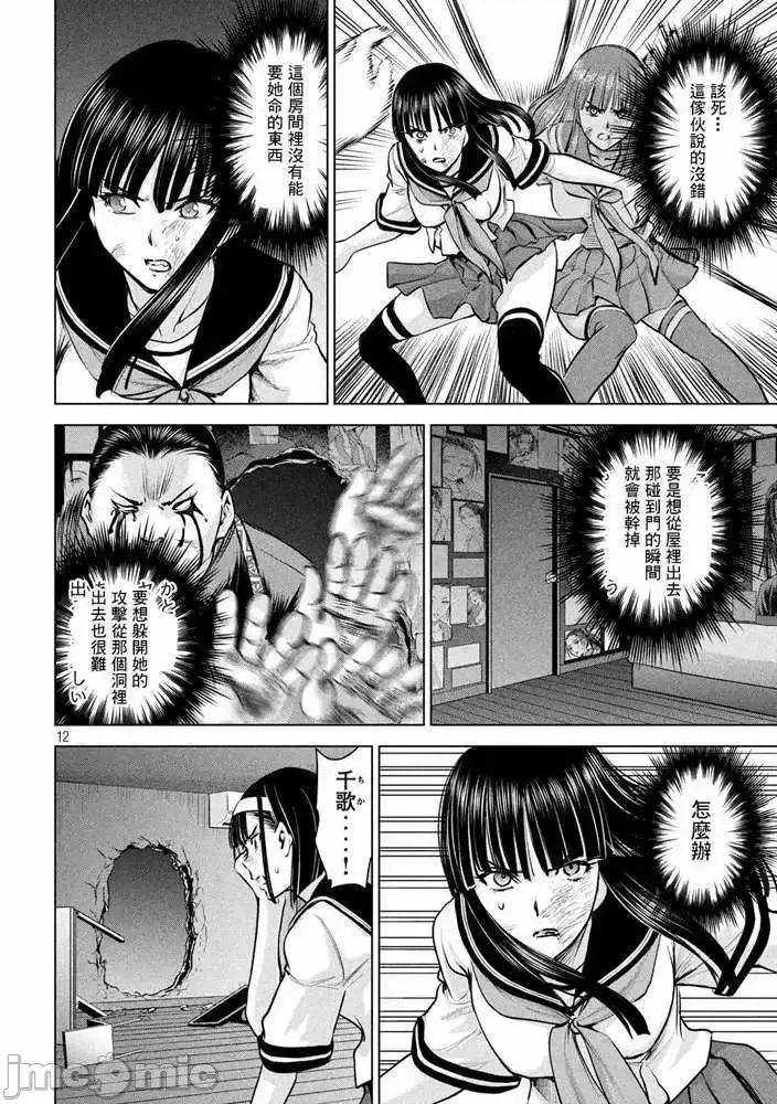 被恶魔附身的少女 Satanophany 141-150 第72页