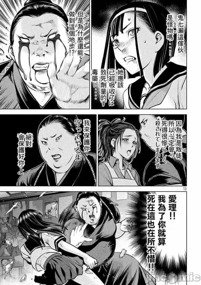 被恶魔附身的少女 Satanophany 141-150 第73页