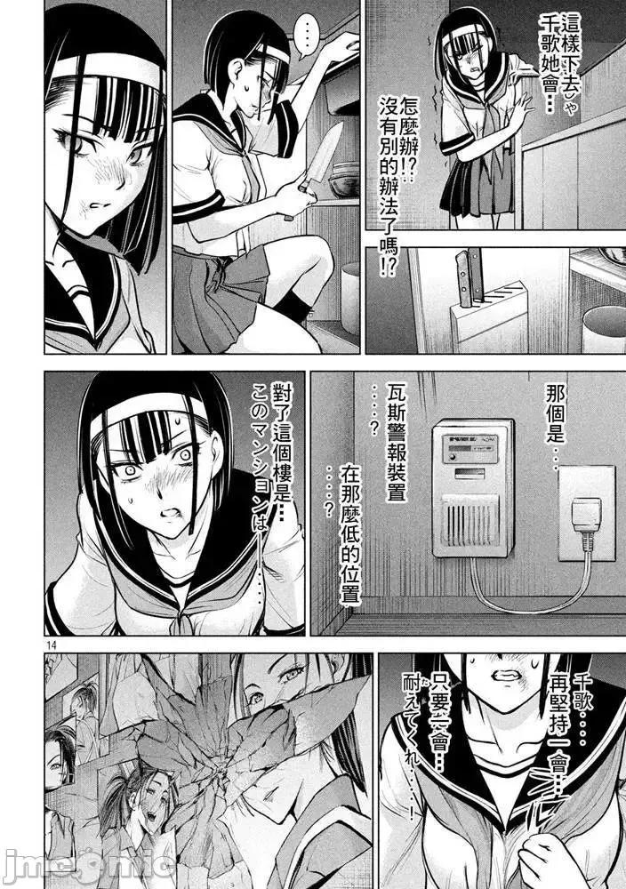 被恶魔附身的少女 Satanophany 141-150 第74页