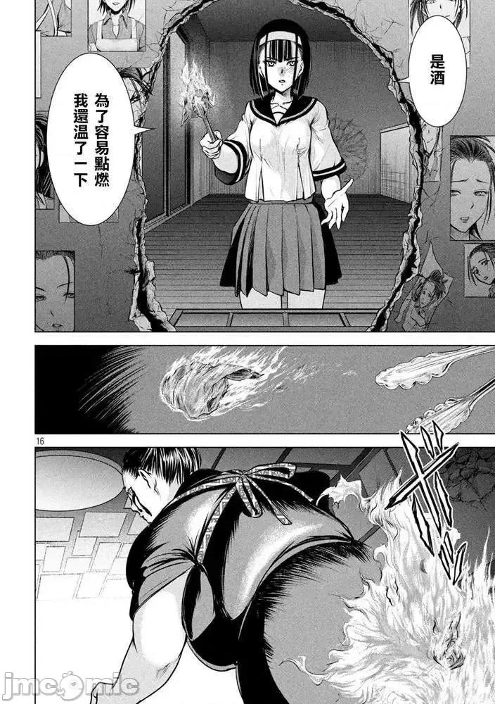 被恶魔附身的少女 Satanophany 141-150 第76页