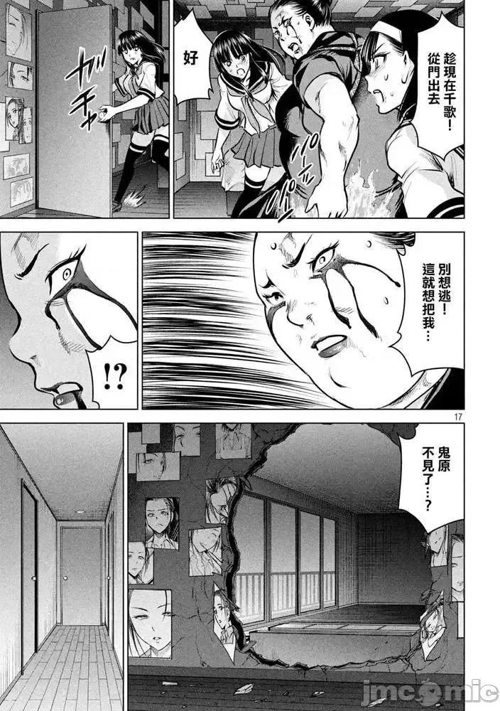 被恶魔附身的少女 Satanophany 141-150 第77页