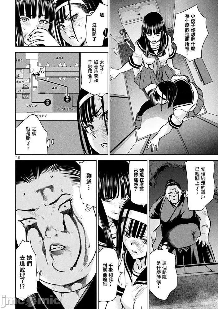 被恶魔附身的少女 Satanophany 141-150 第78页