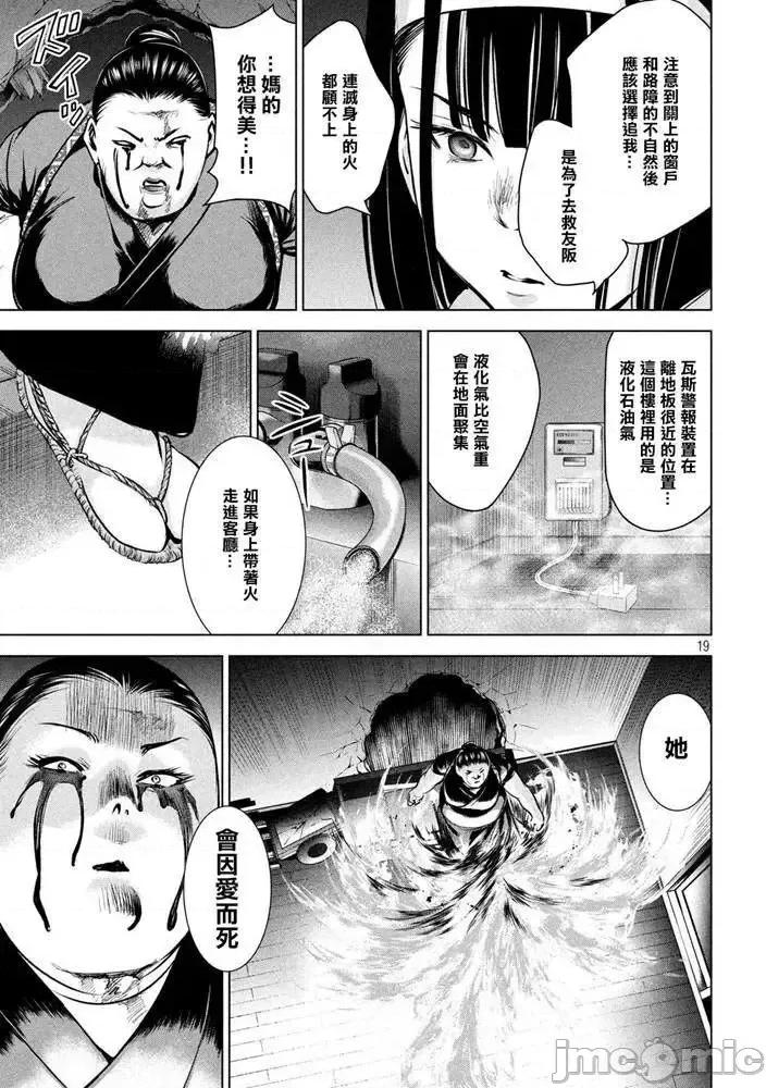 被恶魔附身的少女 Satanophany 141-150 第79页