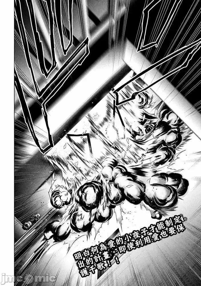 被恶魔附身的少女 Satanophany 141-150 第80页