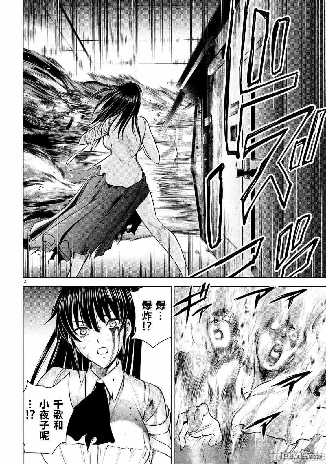 被恶魔附身的少女 Satanophany 141-150 第84页