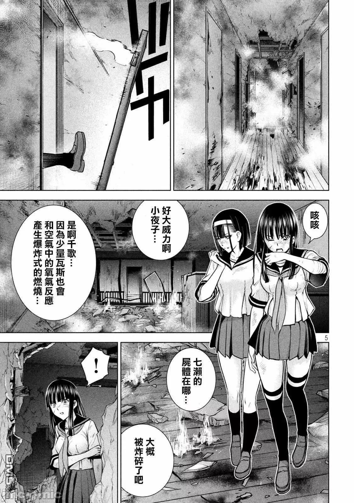 被恶魔附身的少女 Satanophany 141-150 第85页