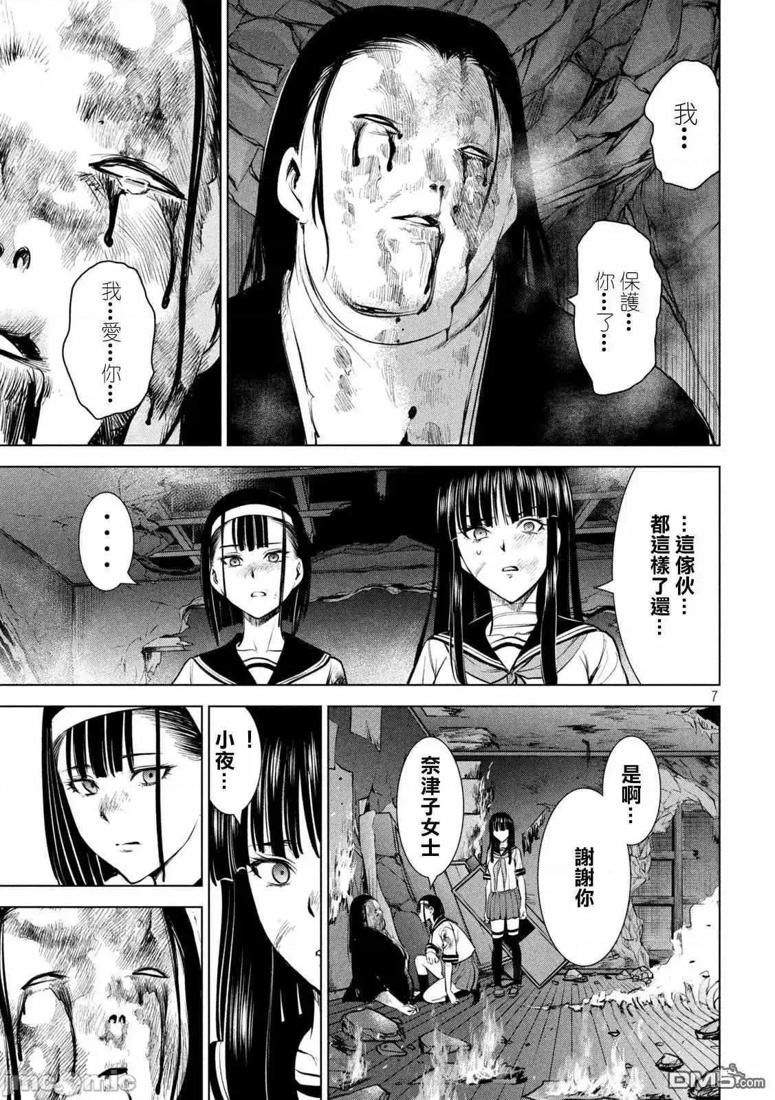 被恶魔附身的少女 Satanophany 141-150 第87页